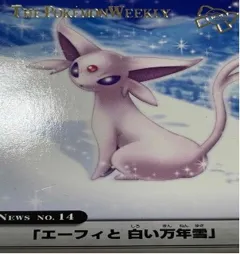 カードダス ポケモンウィークリー No.14 エーフィと白い万年雪