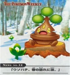 カードダス ポケモンウィークリー No.12 ウソハチ、春の訪れに涙