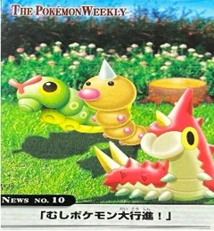 カードダス ポケモンウィークリー No.10 むしポケモン大行進！