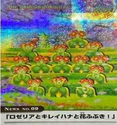 カードダス ポケモンウィークリー No.09 ロゼリアとキレイハナと花ふぶき！