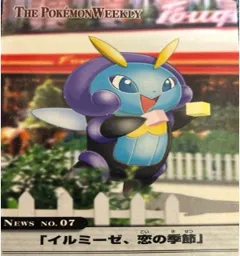カードダス ポケモンウィークリー No.07 イルミーゼ、恋の季節