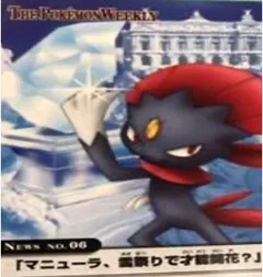 カードダス ポケモンウィークリー No.06 マニューラ、雪祭りで才能開花？