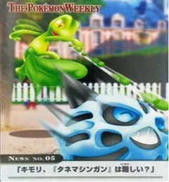 カードダス ポケモンウィークリー No.05 キモリ、タネマシンガンは難しい？