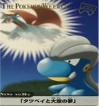 カードダス ポケモンウィークリー No.38-2 タツベイと大空の夢