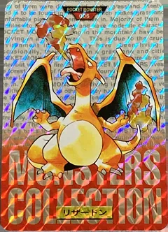 ポケモンカードダス 緑（第1弾） 赤（第2弾） No.006 【リザードン】の買取参考画像