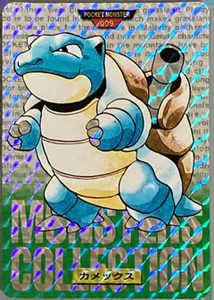 カードダス ポケモンカードダス 緑（第1弾） 赤（第2弾） No.009 【カメックス】