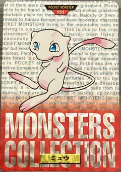 カードダス ポケモンカードダス 緑（第1弾） 赤（第2弾） No.151 【ミュウ】