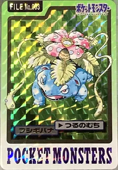 カードダス ポケモンカードダス 第3弾 No.003 【フシギバナ】