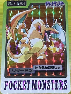 ポケモン カードダスの買取価格と価値｜リザードン4万円・トップサン