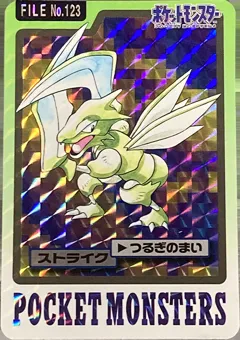 カードダス ポケモンカードダス 第4弾 No.123 【ストライク】