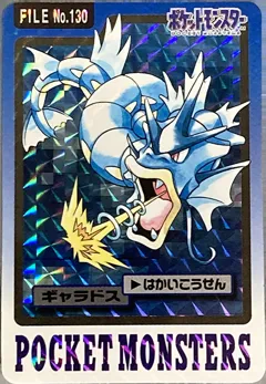 カードダス ポケモンカードダス 第4弾 No.130 【ギャラドス】