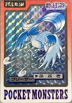 カードダス ポケモンカードダス 第4弾 No.144 【フリーザー】