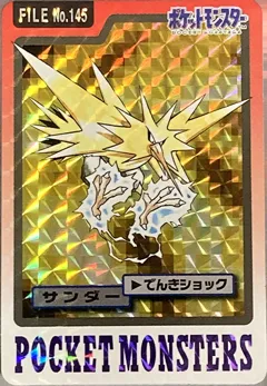 カードダス ポケモンカードダス 第4弾 No.145 【サンダー】