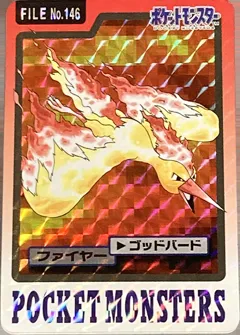 カードダス ポケモンカードダス 第4弾 No.146 【ファイヤー】