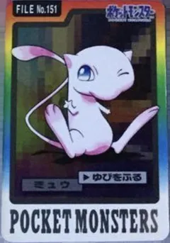 カードダス ポケモンカードダス 第4弾 No.151 【ミュウ】
