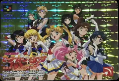 セーラームーン 全員参加！！主役争奪戦 オリジナルカードの買取参考画像