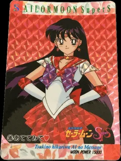 セーラームーン PPカード パート13 プリズム各種の買取参考画像