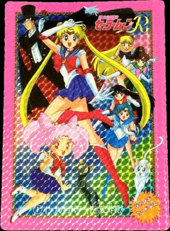 カードダス セーラームーン ジャンボカードダス №1 【オンナのコパワー、 夜空に炸裂！】
