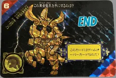 カードダス 聖闘士星矢カードダス セイントパラダイス ACT.1 No.6 【これは仮の姿 射手座の黄金聖衣】