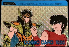 カードダス 聖闘士星矢 PPカード パート2 【アクエリアス】