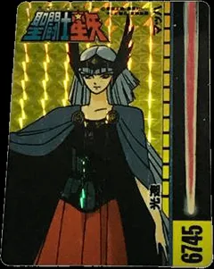聖闘士星矢 不二家カード 第3弾 【ヒルダ】の買取参考画像