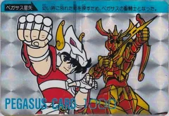 聖闘士星矢 PPカード パート1 「ペガサスカード」 （星矢＆サジタリアスクロス）の買取参考画像