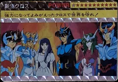 カードダス 聖闘士星矢 PPカード パート4 【新生クロス】