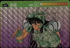 カードダス 聖闘士星矢カードダス 本弾 第2弾 No.38 【紫龍】