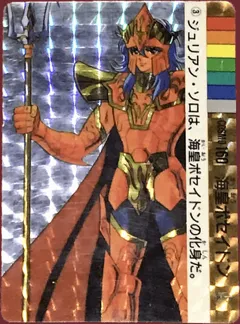 カードダス 聖闘士星矢カードダス 本弾 第3弾 No.3 【海皇ポセイドン】