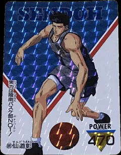 スラムダンク PPカード パート2 №86 【仙道彰】の買取参考画像