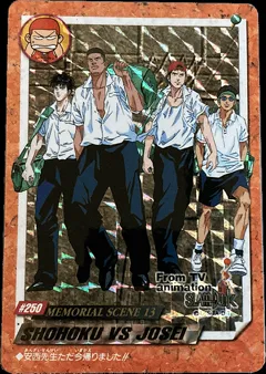 カードダス スラムダンクカードダス 本弾 第6弾 ＃250 【湘北VS常誠】