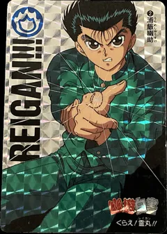 カードダス 幽遊白書カードダス 本弾 第1弾 No.2 【くらえ！霊丸！！】
