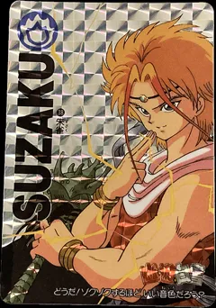 カードダス 幽遊白書カードダス 本弾 第1弾 No.38 【朱雀】