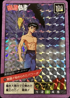 幽遊白書カードダス スーパーバトル 第4弾 No.133 【覚醒！！秘められたパワー！！！】の買取参考画像