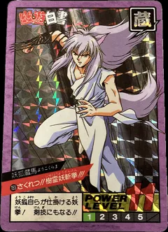 カードダス 幽遊白書カードダス スーパーバトル 第4弾 No.155 【さくれつ！！樹霊妖斬拳！！！】