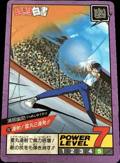 カードダス 幽遊白書カードダス スーパーバトル 第4弾 No.137 【連射！霊丸2連発！！】