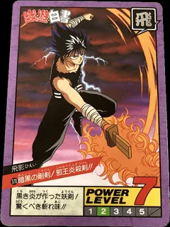 カードダス 幽遊白書カードダス スーパーバトル 第4弾 No.170 【暗黒の剛剣！邪王炎殺剣！！】