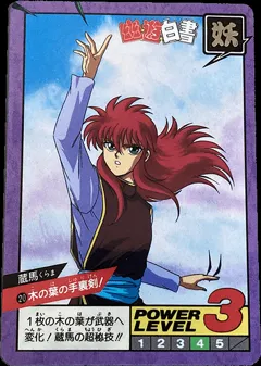 カードダス 幽遊白書カードダス スーパーバトル 第1弾 No.20 【木の葉の手裏剣！】