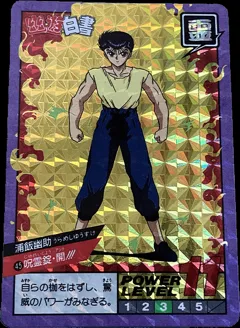 カードダス 幽遊白書カードダス スーパーバトル 第2弾 No.45 【呪霊錠・開！！！】