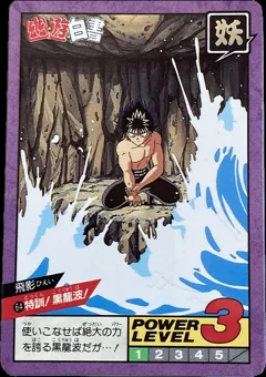 カードダス 幽遊白書カードダス スーパーバトル 第2弾 No.64 【特訓！黒龍波！】