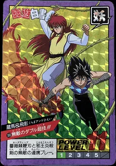 カードダス 幽遊白書カードダス スーパーバトル 第3弾 No.100 【無敵のダブル超技！！！】
