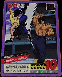 カードダス 幽遊白書カードダス スーパーバトル 第3弾 No.112 【80％パワーの猛威！！！】