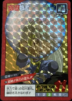 カードダス 幽遊白書カードダス スーパーバトル 第5弾 No.210 【超絶！！妖力の霊丸！！！】