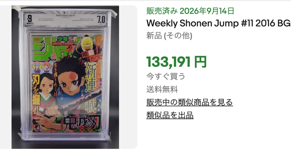 ジャンプのプレミア号はBGS鑑定で価値が上がる？費用と出し方を代行