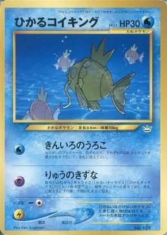 ポケモンカード旧裏 ひかるコイキング（ファンクラブ）