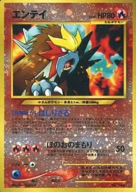 ポケモンカード旧裏 エンテイ（プレミアムファイル2）