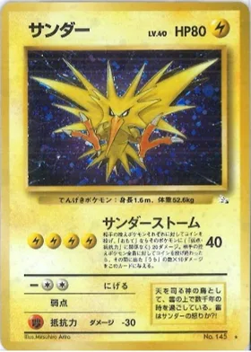 ポケモンカード旧裏 サンダー
