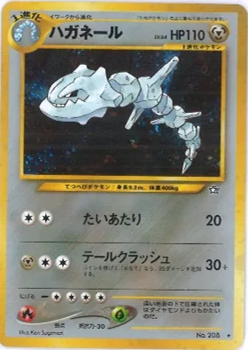 ポケモンカード旧裏 ハガネール