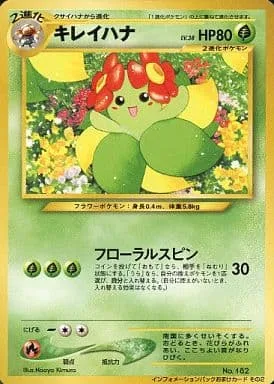 ポケモンカード旧裏 キレイハナ（インフォメーションパック）