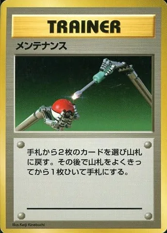 ポケモンカード旧裏 メンテナンス（★マークなし）
